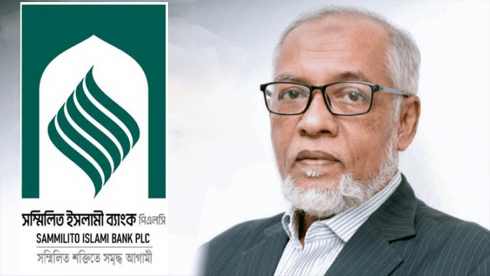 সম্মিলিত ইসলামী ব্যাংকের চেয়ারম্যানের পদত্যাগ