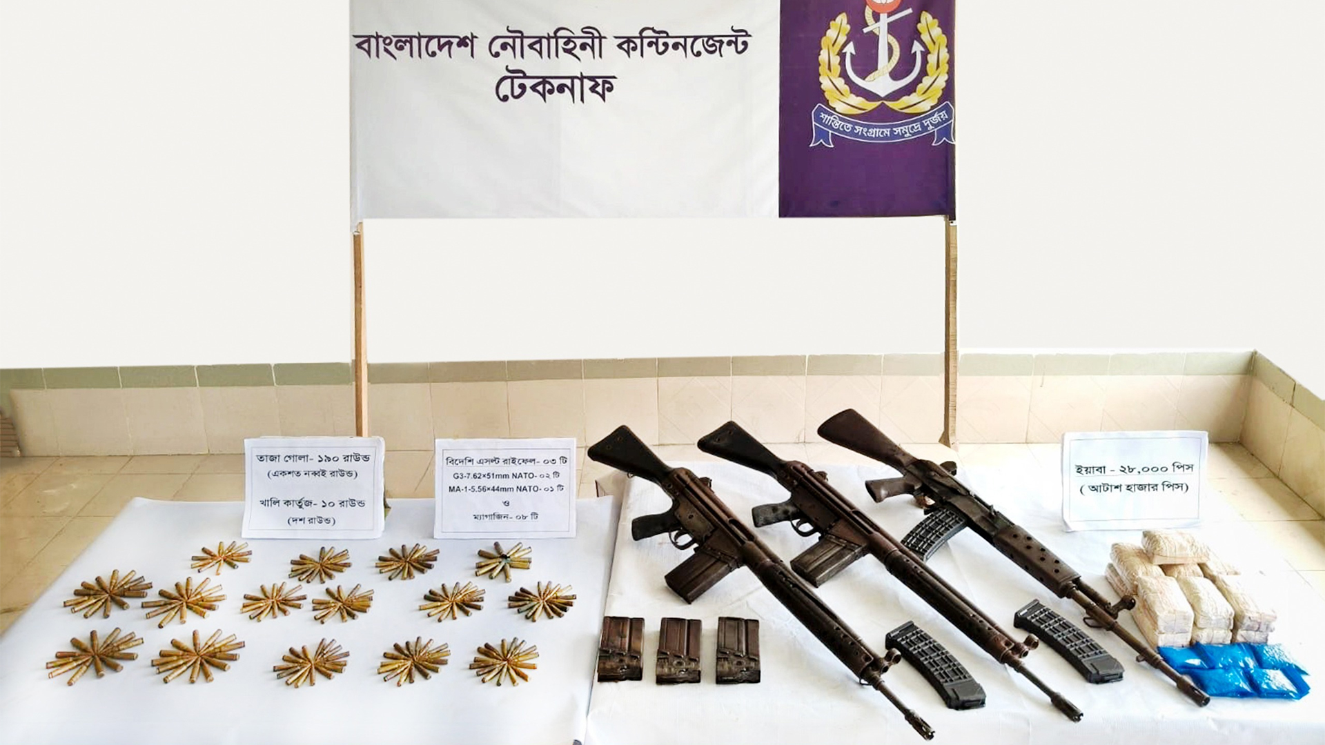 টেকনাফে বিদেশি রাইফেল ও গোলাবারুদ উদ্ধার